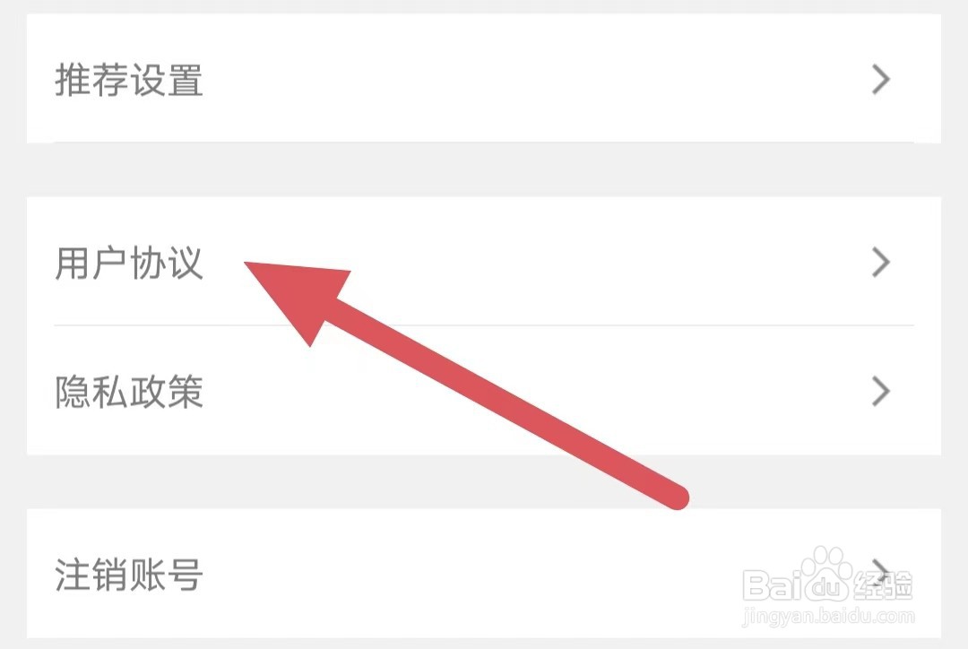豆丁书房如何查看用户协议？