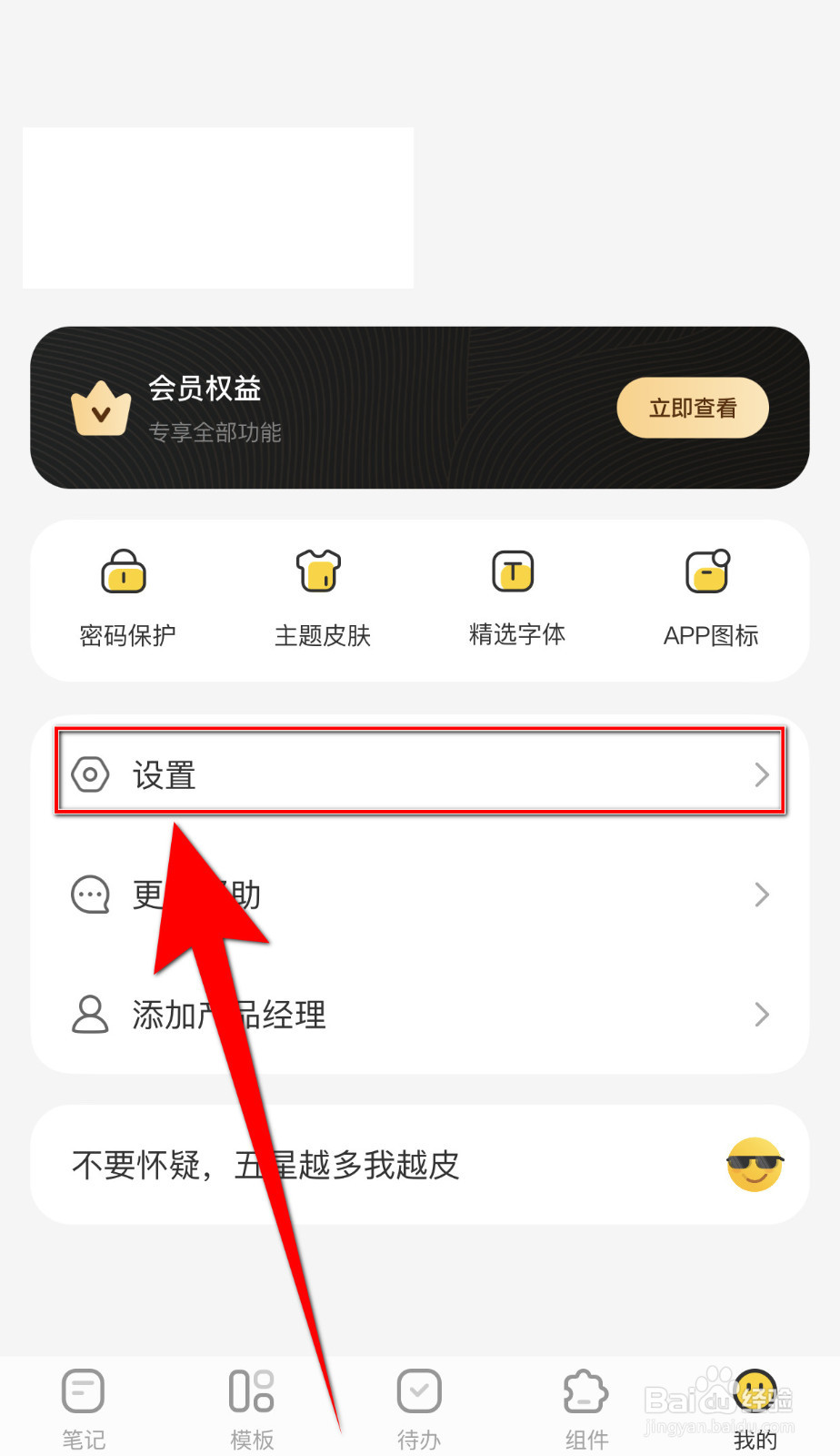 怎样设置指尖笔记图像、文本框和公式停用