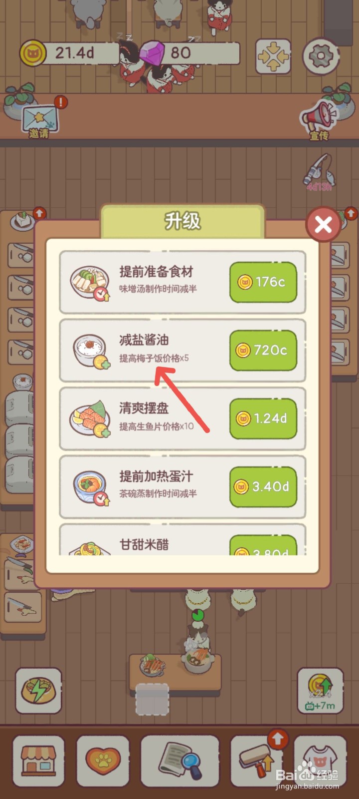 猫咪零食吧怎么给料理店采购减盐酱油
