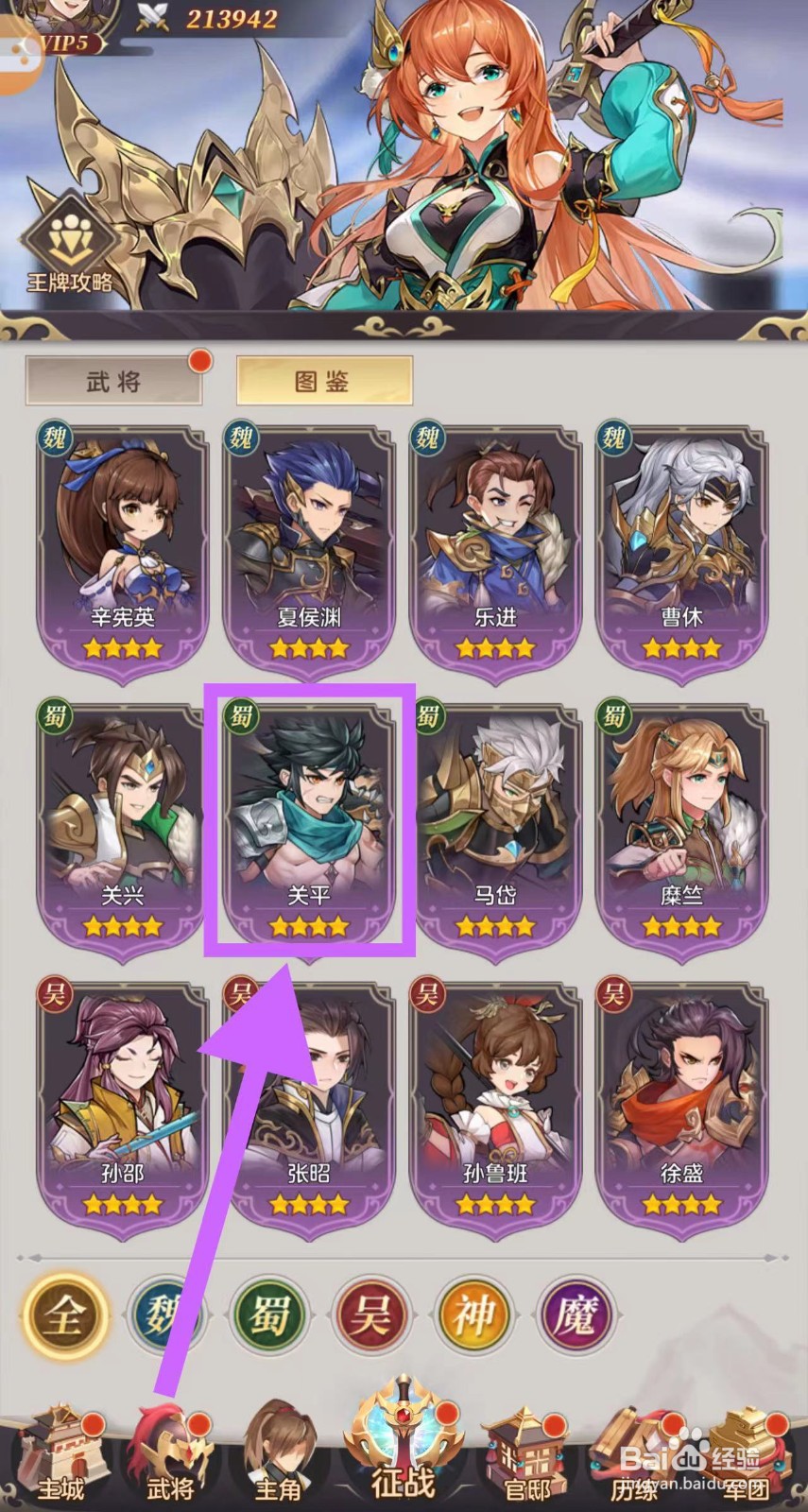 武魂三国怎么查看关平的图鉴