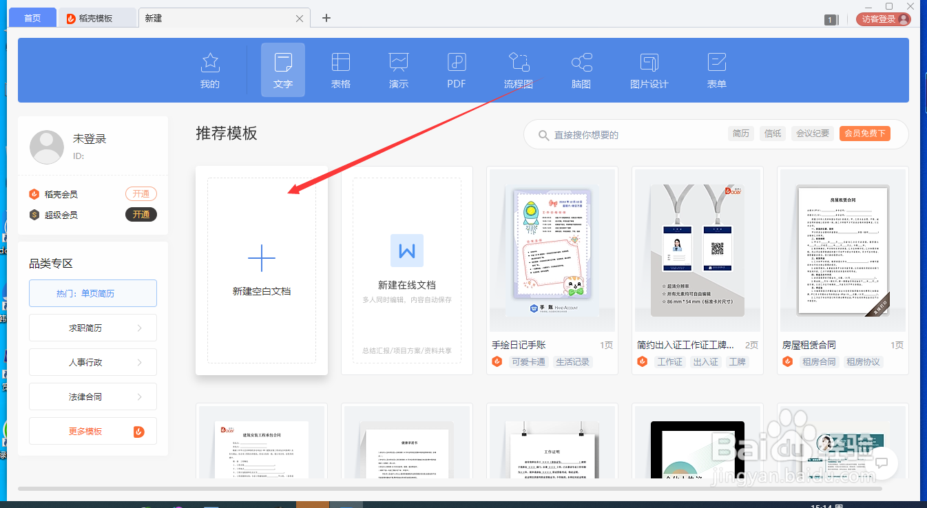 如何在word文档中插入表格