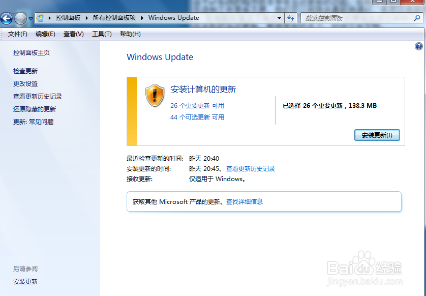 怎样取消电脑的自动更新