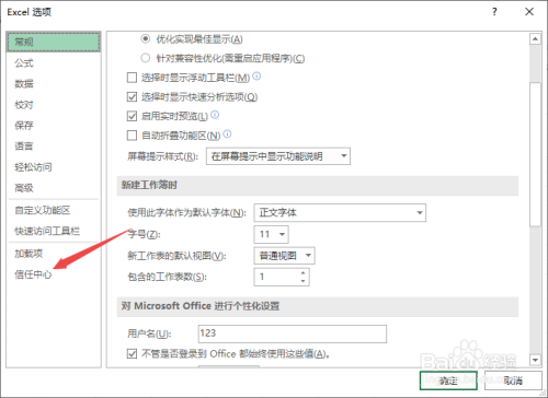 Excel2016提示内存或磁盘空间不足的解决方法