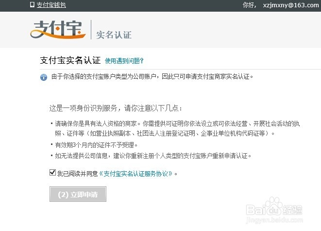 支付宝商户怎么注册 支付宝企业账户怎么注册