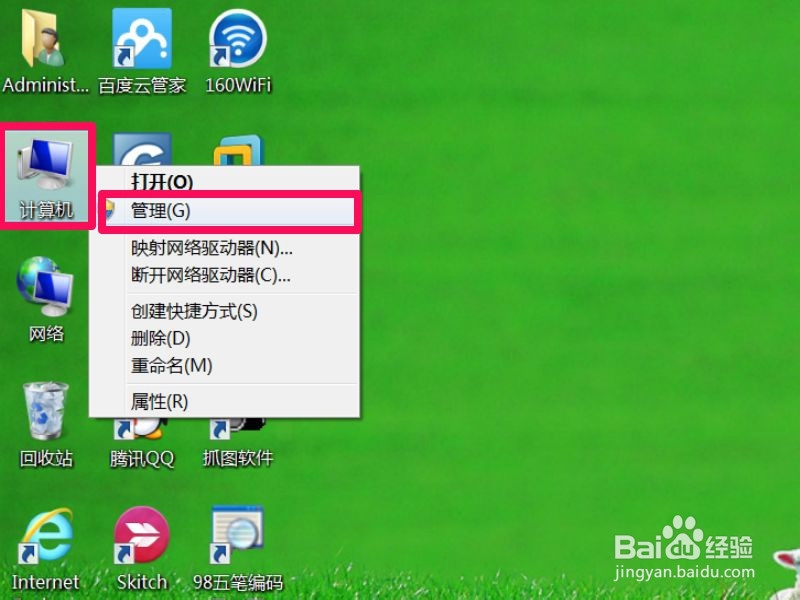 Win7怎样进行磁盘碎片整理