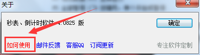 会议全屏幕计时器软件如何使用