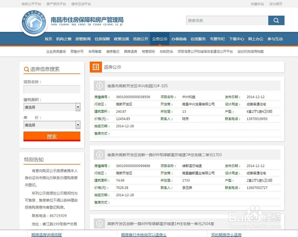 如何购买商品房退房