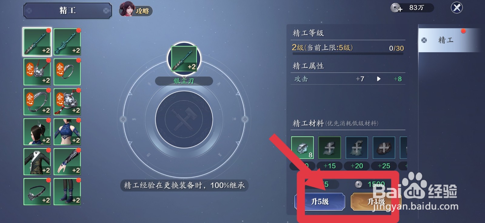 明月刀怎么强化装备