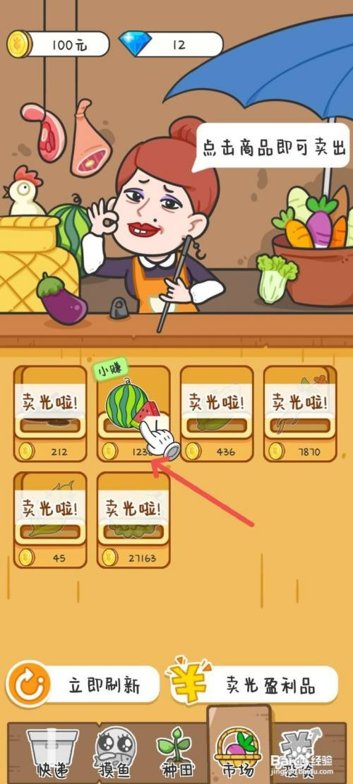 种田重启人生如何去市场卖西瓜挣钱