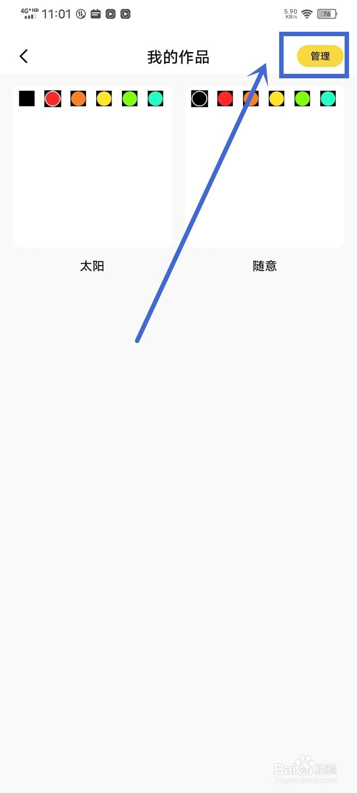 《日历倒数日》怎么删除画板作品