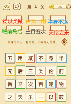 成语消消消(找字普通关卡)1—5关攻略