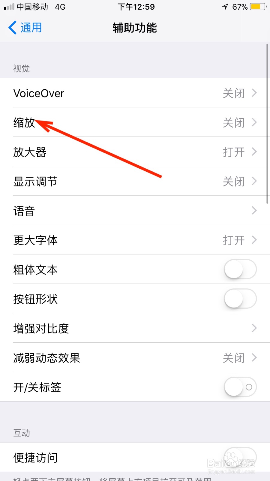 我们如何降低苹果手机的缩放倍数