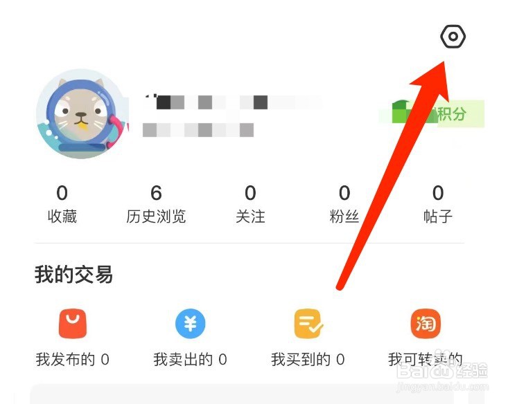 闲鱼如何设置下载图片的质量