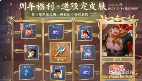 王者荣耀分享钥匙打不开