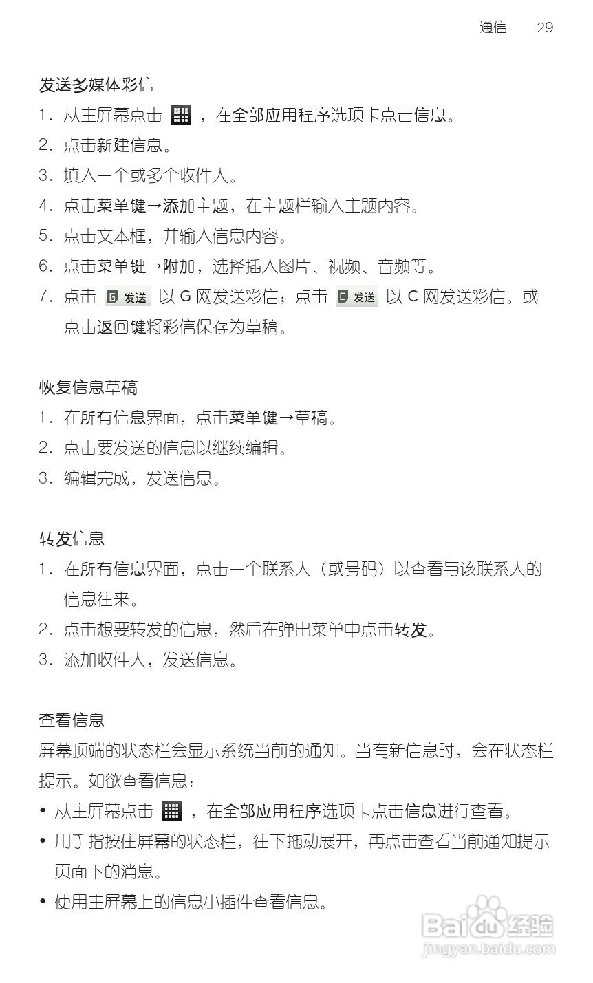 多普达HTC 双擎S Z510d手机说明书:[5]