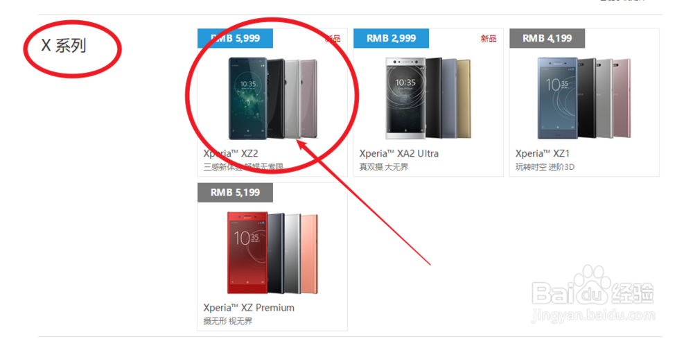 索尼XZ2官网怎么购买