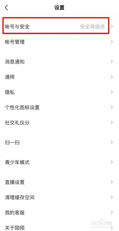 陌陌怎么快速开启登录保护