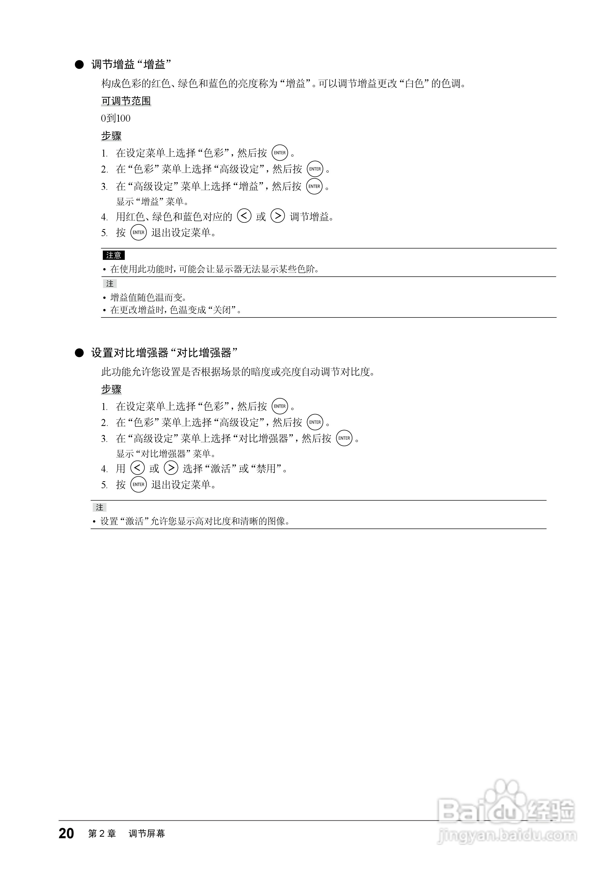 FORIS FS2332彩色液晶显示器用户说明书:[2]
