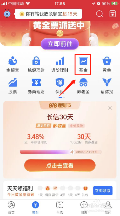 支付宝基金在哪里取出来