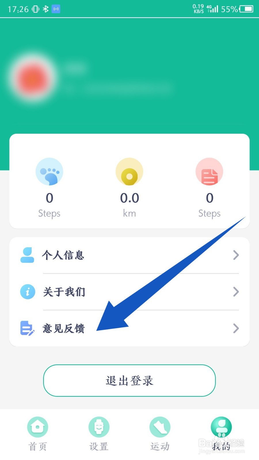 fitPro怎么反馈意见