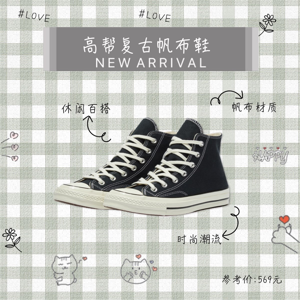 经典匡威,百年经典!