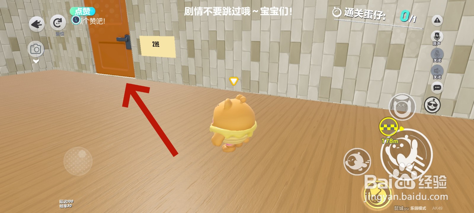 蛋仔派对游戏中找教室的教程