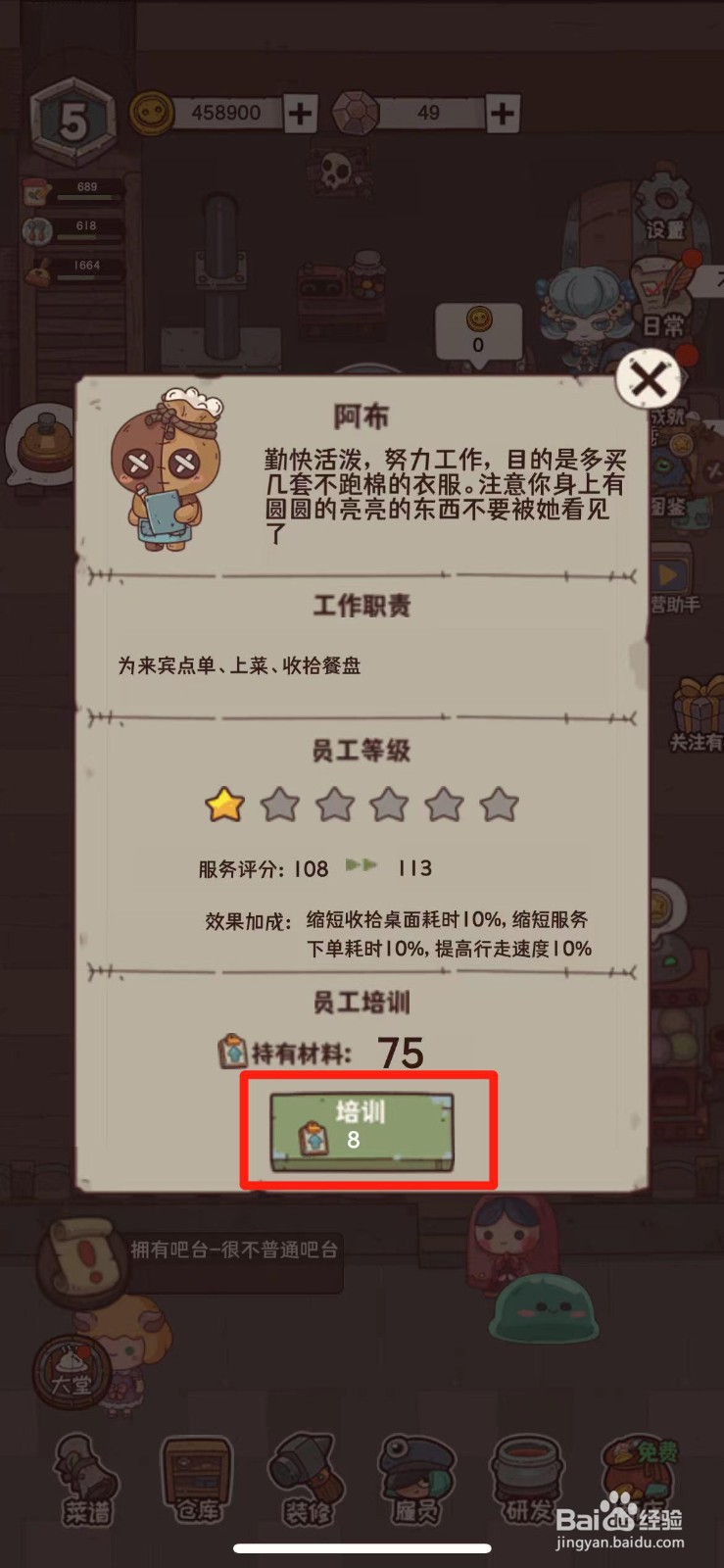 怪可爱的店如何给阿布培训