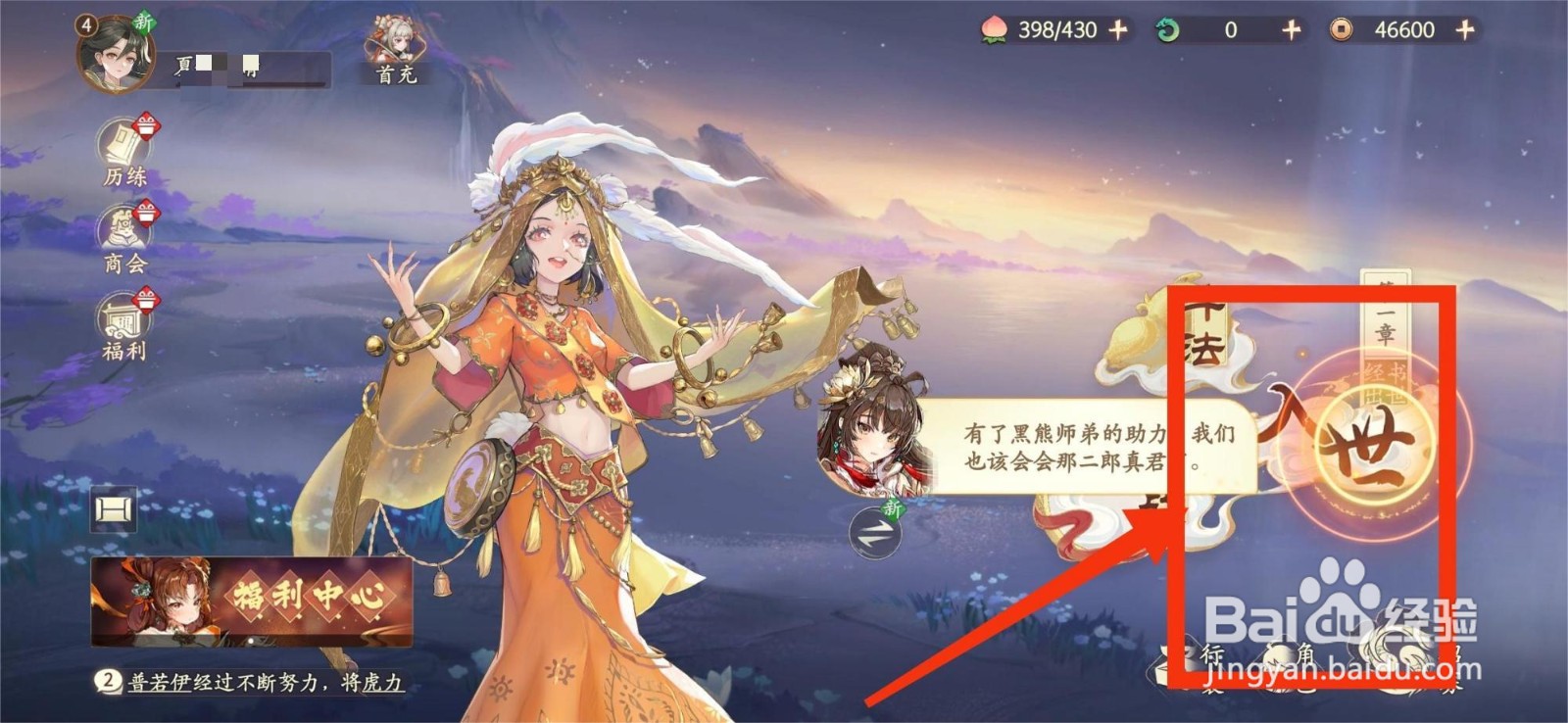 西游笔绘西行领取第一关奖励的方法