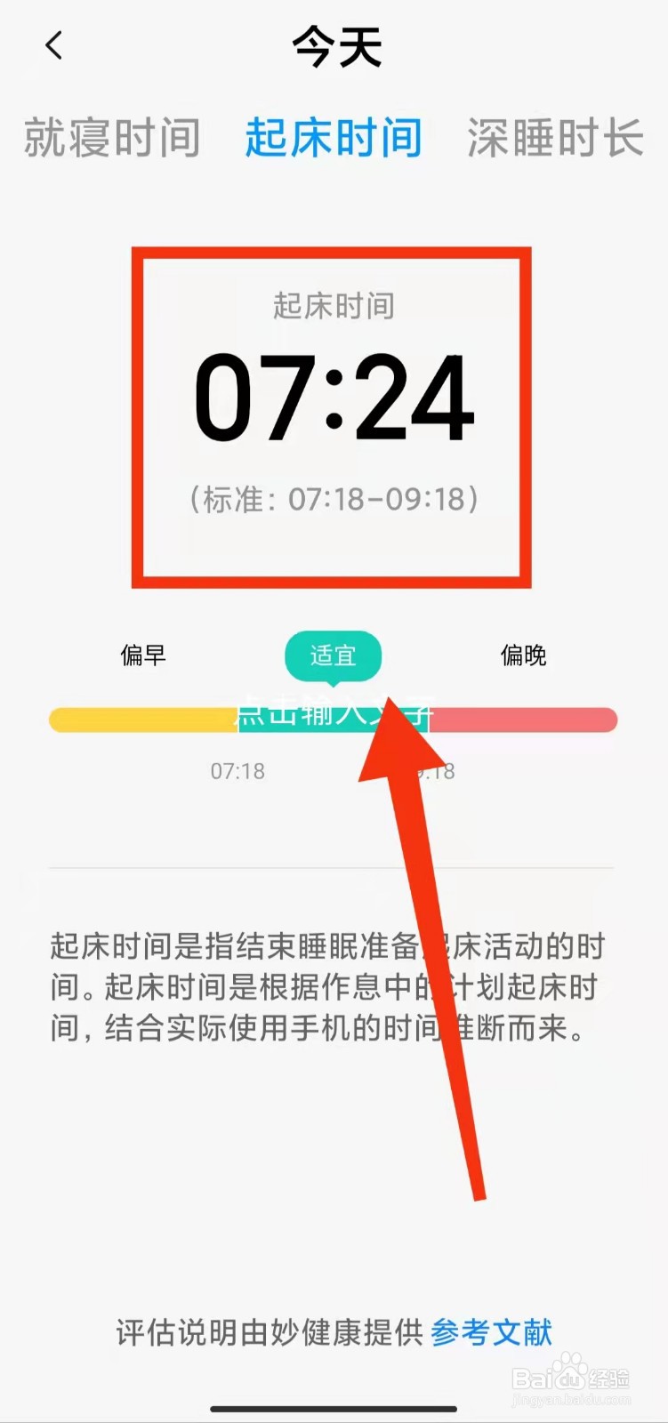 怎样有小米运动查看“起床时间”