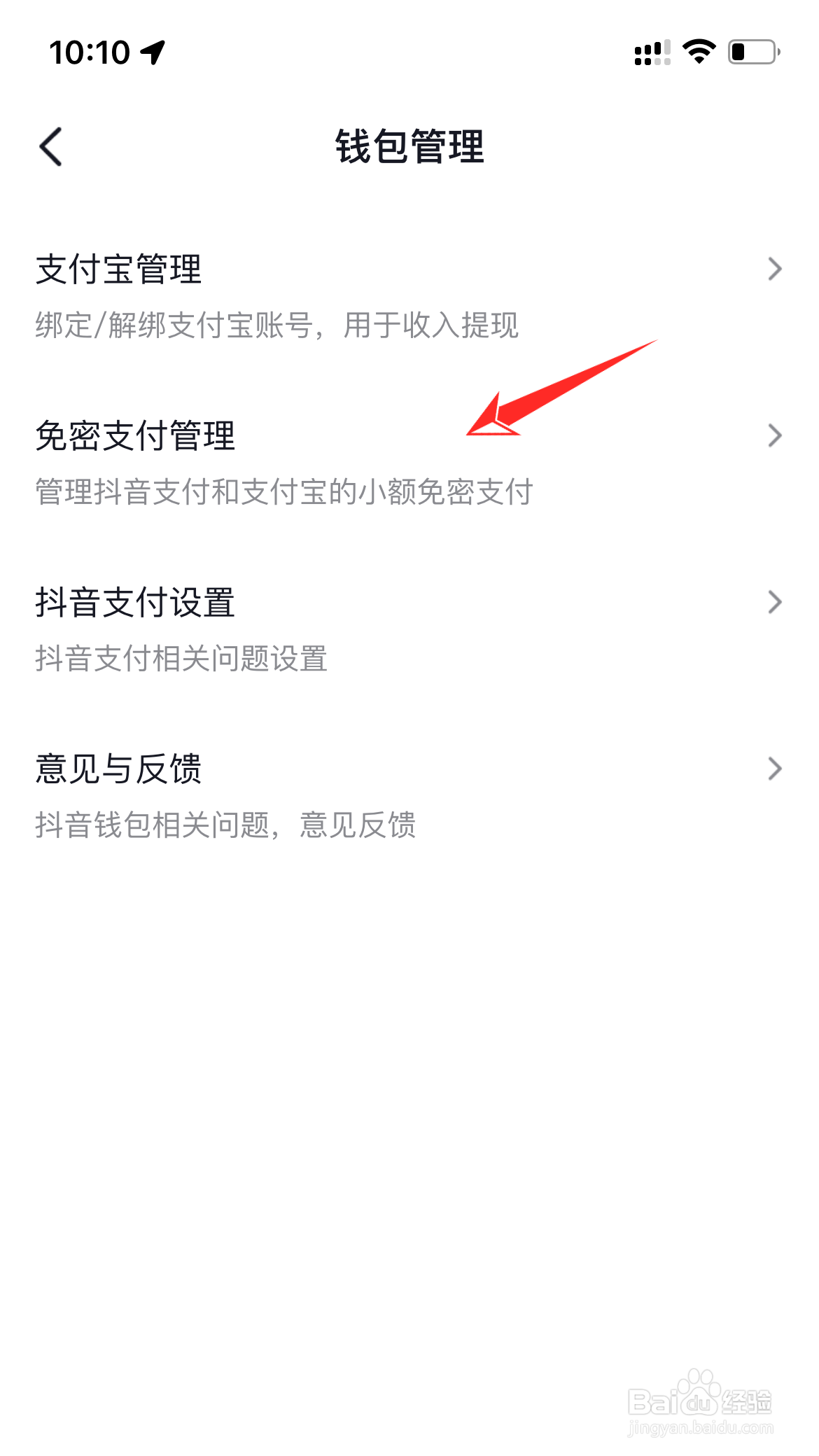 抖音怎么取消免密支付功能