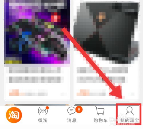 怎么在淘宝上开启“摇一摇”