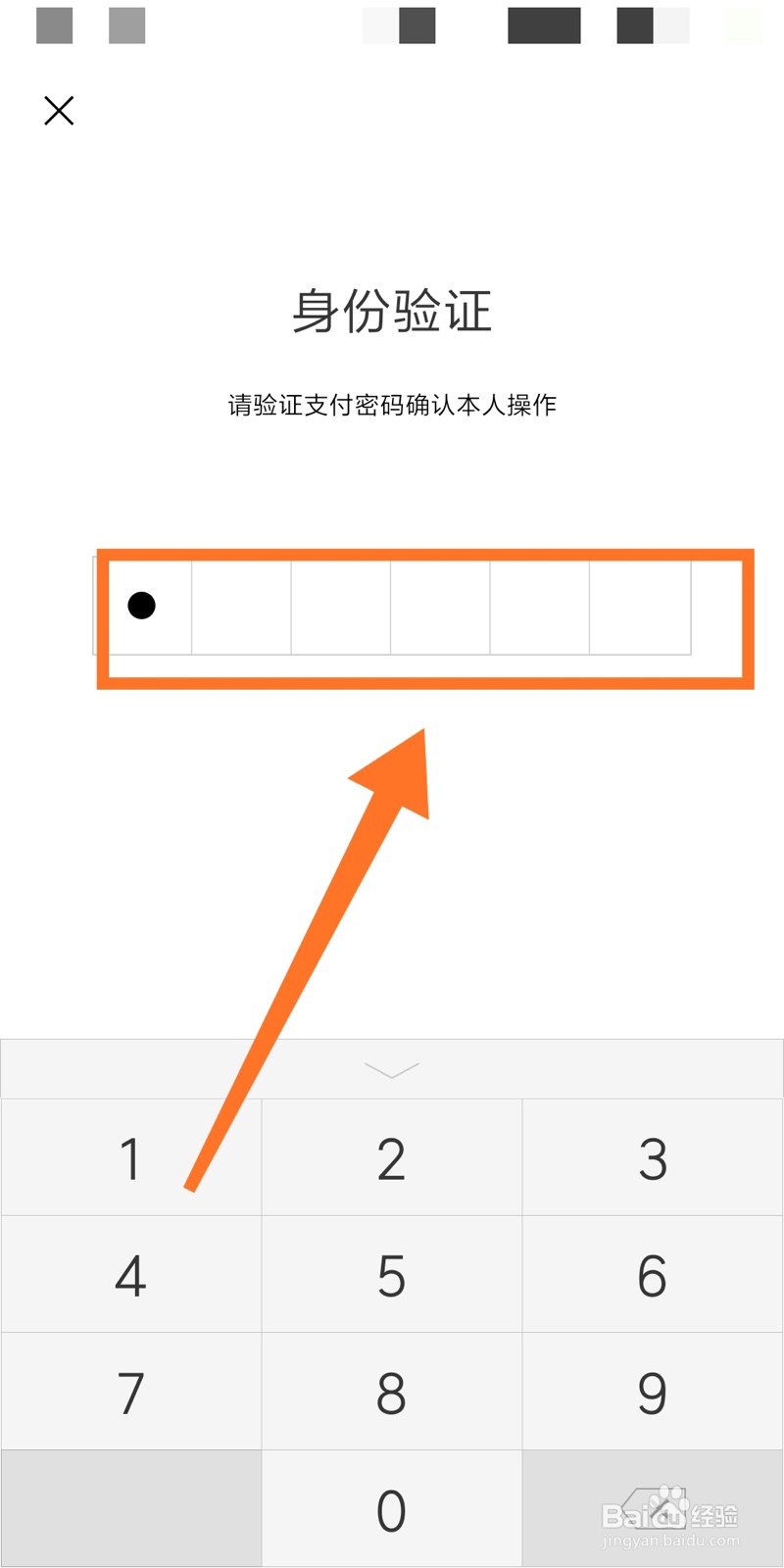 微信刷公交付款
