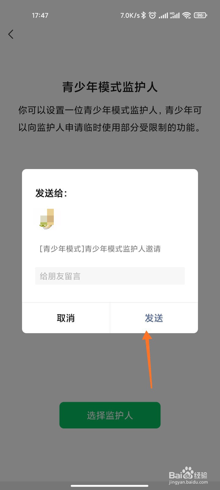 微信青少年模式下怎么添加监护人