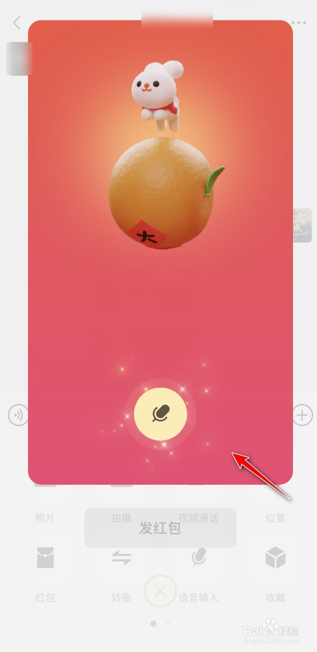 微信语音拜年红包怎么发