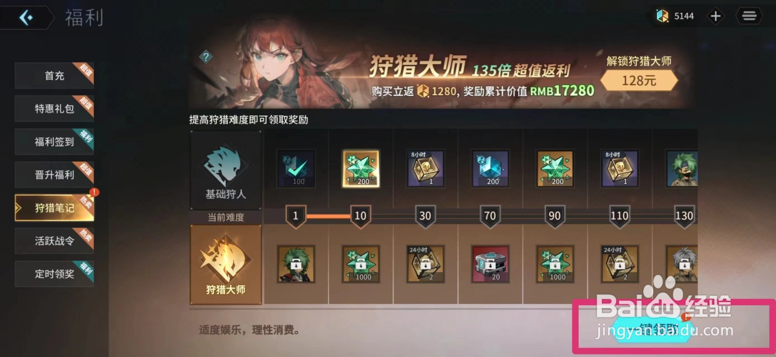 吟游战记如何领取狩猎奖励