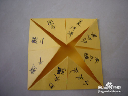 东南西北怎样折?