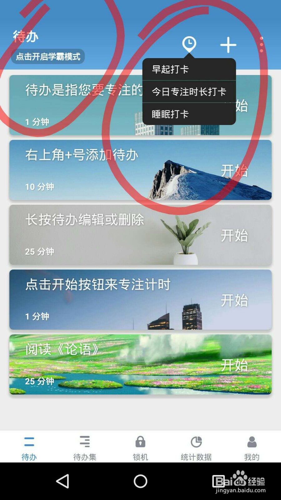 如何改掉拖延症，提高学习效率