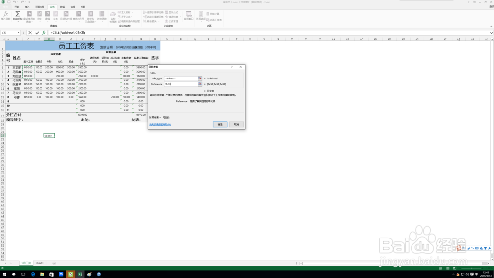excel中cell函数的作用