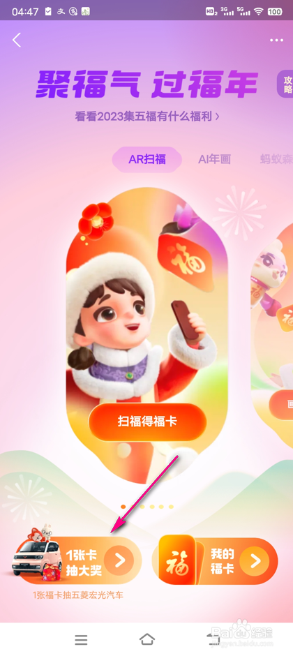 怎么查看支付宝2023年福气乐园攻略