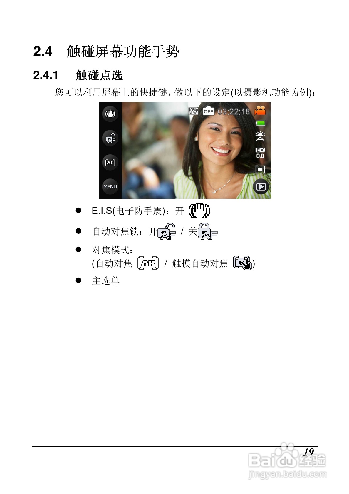 BenQ DV M31数码摄像机使用说明书:[3]