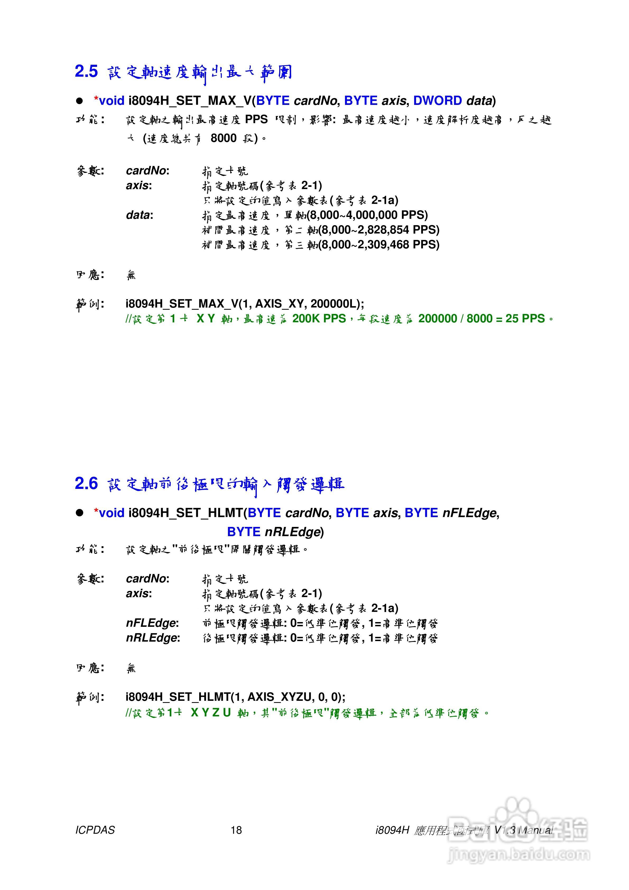 泓格科技i-8094H/i-8094A运动控制模组使用手册:[2]