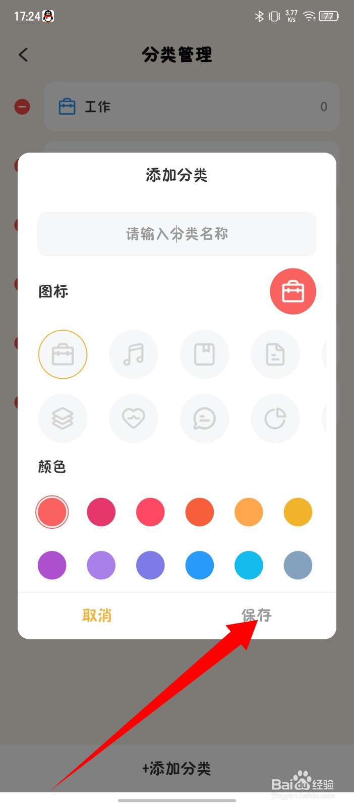 《朝暮计划》怎么添加分类