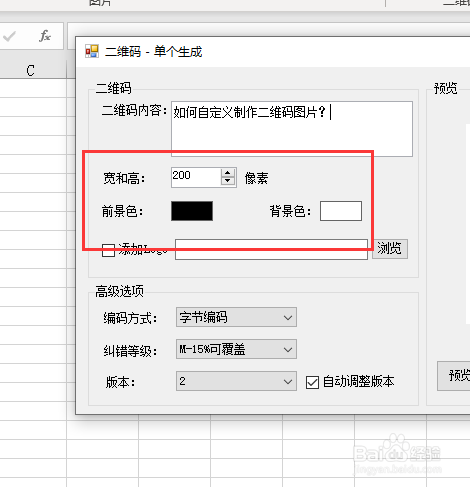 如何自定义制作二维码图片？