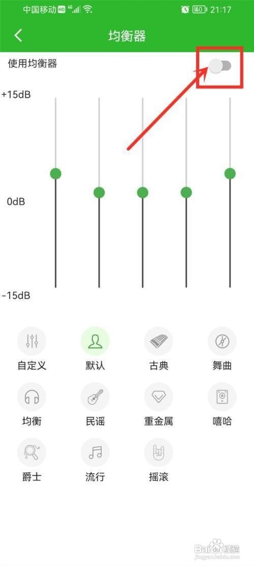菠萝音乐怎么打开均衡器