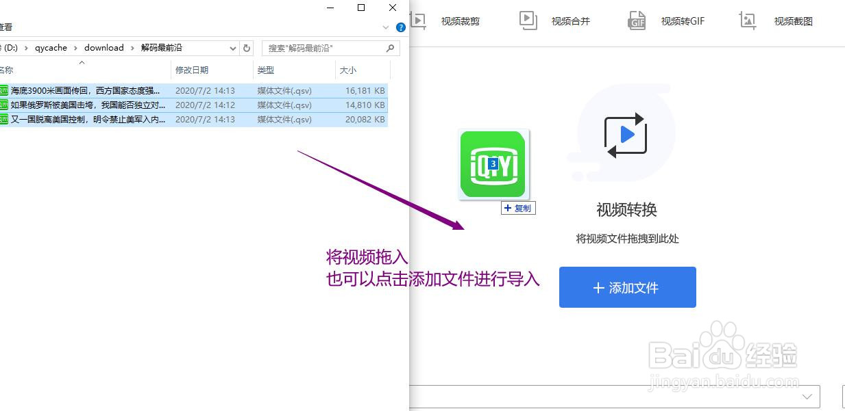 qsv视频怎么转换成mp4格式