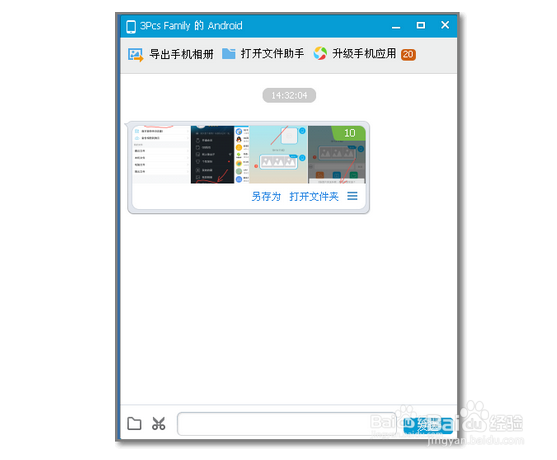 手机中的图片连接到电脑找不到怎么办