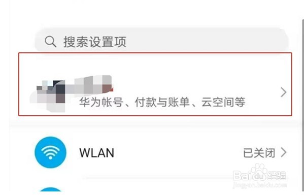华为手机怎么关闭账号登录通知