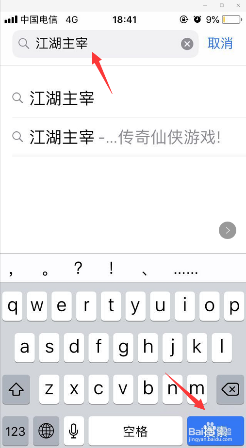 江湖主宰怎么下载
