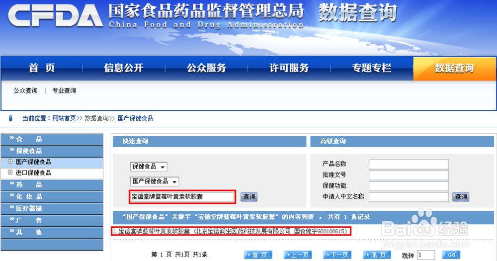 叶黄素产品的选择标准——认证查询