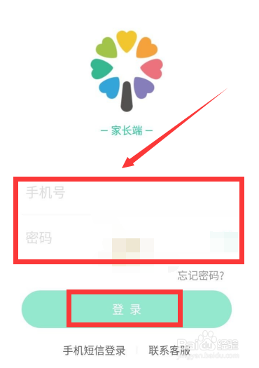 智慧树家长版怎么加入幼儿园班级